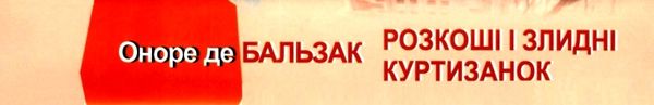 розкоші і злидні куртизанок Ціна (цена) 276.80грн. | придбати  купити (купить) розкоші і злидні куртизанок доставка по Украине, купить книгу, детские игрушки, компакт диски 7