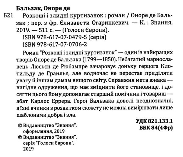 розкоші і злидні куртизанок Ціна (цена) 261.00грн. | придбати  купити (купить) розкоші і злидні куртизанок доставка по Украине, купить книгу, детские игрушки, компакт диски 2