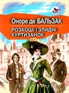 розкоші і злидні куртизанок Ціна (цена) 276.80грн. | придбати  купити (купить) розкоші і злидні куртизанок доставка по Украине, купить книгу, детские игрушки, компакт диски 0