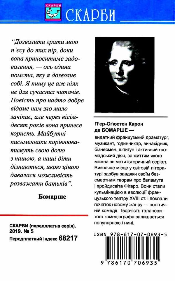 севільський цирульник одруження фігаро книга Ціна (цена) 236.60грн. | придбати  купити (купить) севільський цирульник одруження фігаро книга доставка по Украине, купить книгу, детские игрушки, компакт диски 6