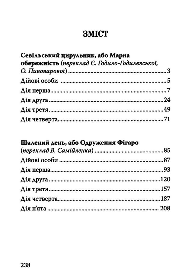 севільський цирульник одруження фігаро книга Ціна (цена) 250.90грн. | придбати  купити (купить) севільський цирульник одруження фігаро книга доставка по Украине, купить книгу, детские игрушки, компакт диски 3