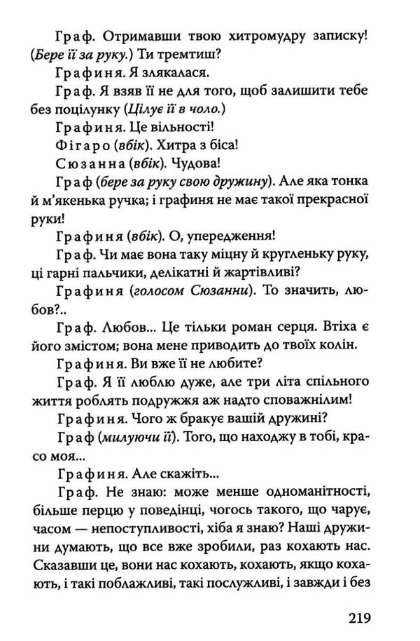 севільський цирульник одруження фігаро книга Ціна (цена) 236.60грн. | придбати  купити (купить) севільський цирульник одруження фігаро книга доставка по Украине, купить книгу, детские игрушки, компакт диски 5