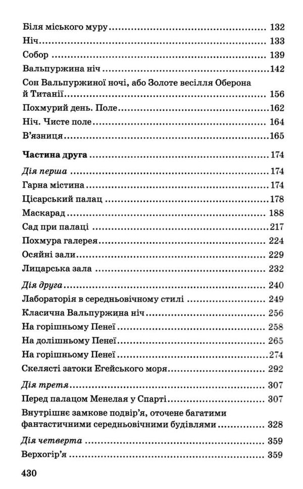 фауст книга Ціна (цена) 175.30грн. | придбати  купити (купить) фауст книга доставка по Украине, купить книгу, детские игрушки, компакт диски 4