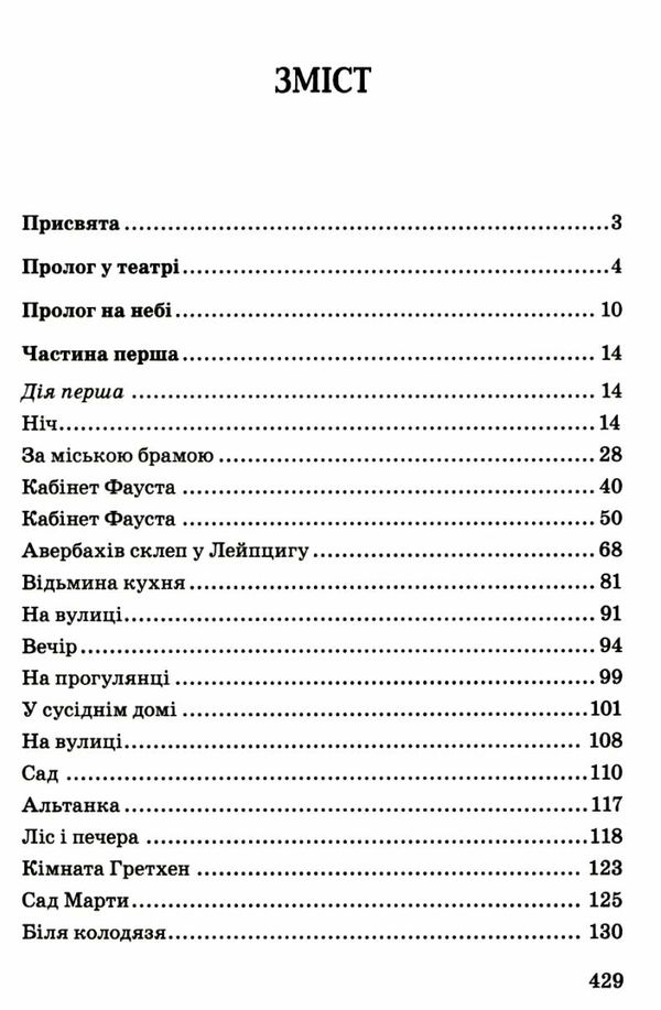 фауст книга Ціна (цена) 175.30грн. | придбати  купити (купить) фауст книга доставка по Украине, купить книгу, детские игрушки, компакт диски 3