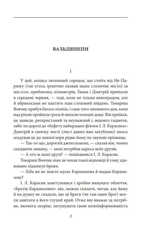 Вальдшнепи Ціна (цена) 184.52грн. | придбати  купити (купить) Вальдшнепи доставка по Украине, купить книгу, детские игрушки, компакт диски 2