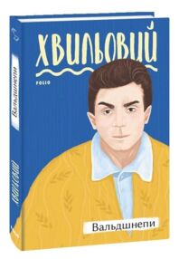 Вальдшнепи