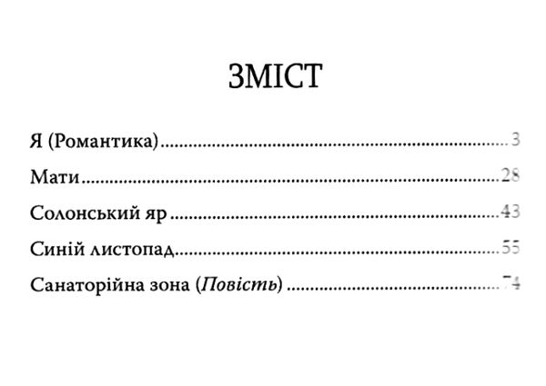 хвильовий я (романтика) книга Ціна (цена) 83.00грн. | придбати  купити (купить) хвильовий я (романтика) книга доставка по Украине, купить книгу, детские игрушки, компакт диски 3