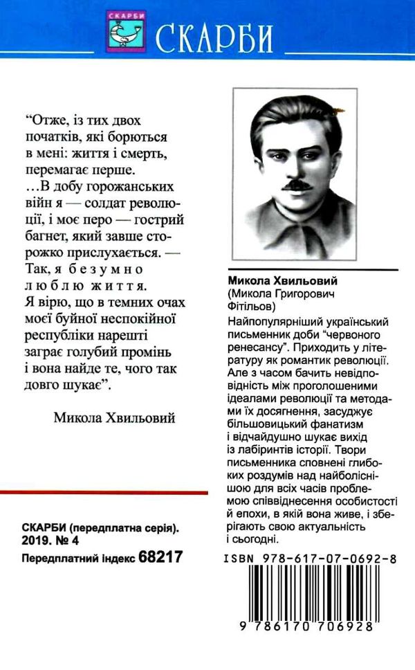 хвильовий я (романтика) книга Ціна (цена) 17.90грн. | придбати  купити (купить) хвильовий я (романтика) книга доставка по Украине, купить книгу, детские игрушки, компакт диски 6