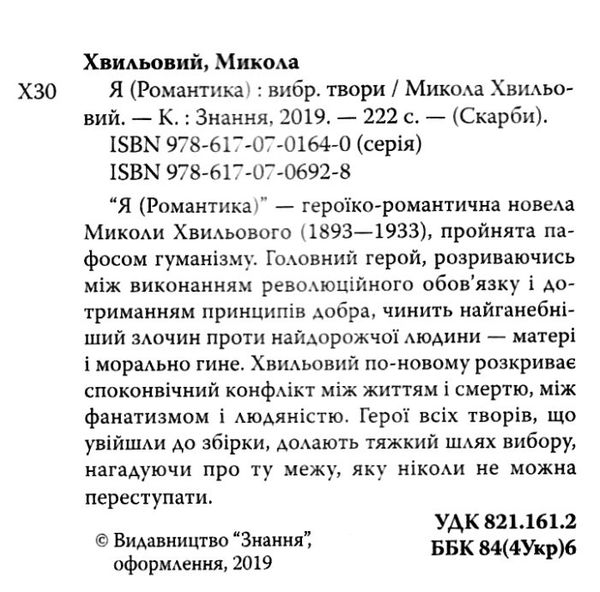 хвильовий я (романтика) книга Ціна (цена) 17.90грн. | придбати  купити (купить) хвильовий я (романтика) книга доставка по Украине, купить книгу, детские игрушки, компакт диски 2