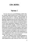 гаскелл сіра жінка та інші історії книга Ціна (цена) 250.90грн. | придбати  купити (купить) гаскелл сіра жінка та інші історії книга доставка по Украине, купить книгу, детские игрушки, компакт диски 3