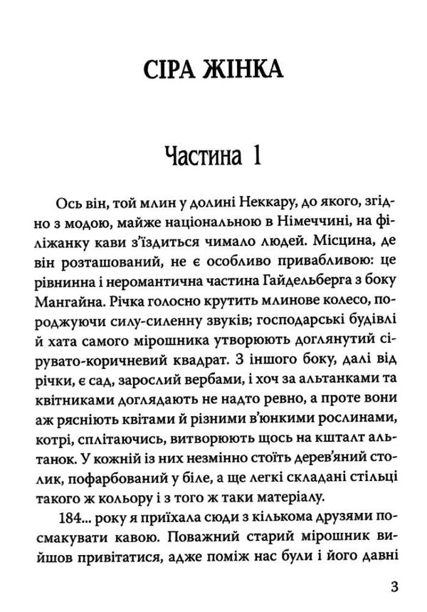 гаскелл сіра жінка та інші історії книга Ціна (цена) 250.90грн. | придбати  купити (купить) гаскелл сіра жінка та інші історії книга доставка по Украине, купить книгу, детские игрушки, компакт диски 3