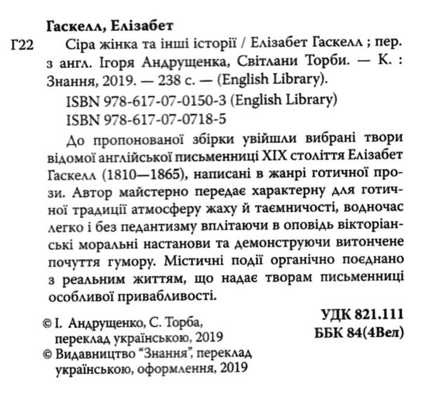 гаскелл сіра жінка та інші історії книга Ціна (цена) 250.90грн. | придбати  купити (купить) гаскелл сіра жінка та інші історії книга доставка по Украине, купить книгу, детские игрушки, компакт диски 1