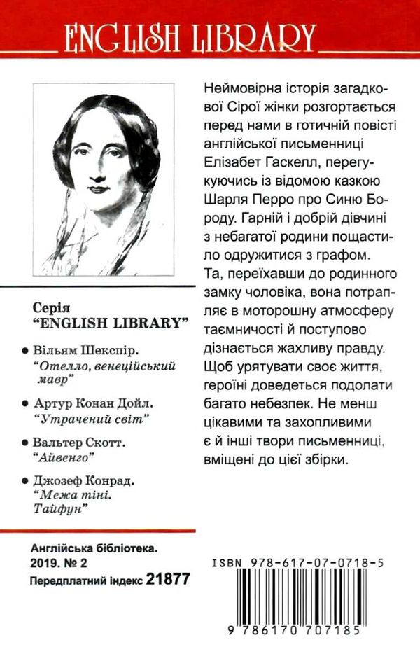 гаскелл сіра жінка та інші історії книга Ціна (цена) 250.90грн. | придбати  купити (купить) гаскелл сіра жінка та інші історії книга доставка по Украине, купить книгу, детские игрушки, компакт диски 5