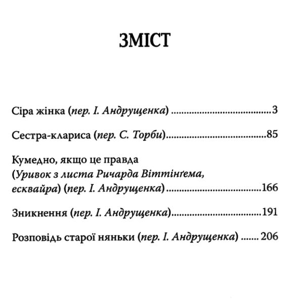 гаскелл сіра жінка та інші історії книга Ціна (цена) 250.90грн. | придбати  купити (купить) гаскелл сіра жінка та інші історії книга доставка по Украине, купить книгу, детские игрушки, компакт диски 2