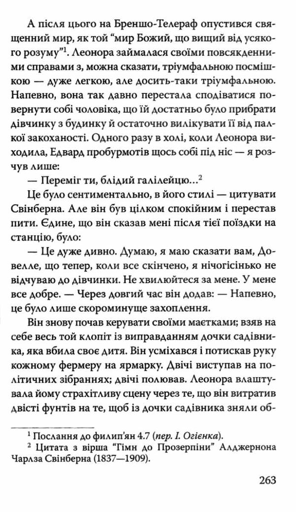 хороший солдат: історія пристрасті Ціна (цена) 270.60грн. | придбати  купити (купить) хороший солдат: історія пристрасті доставка по Украине, купить книгу, детские игрушки, компакт диски 5