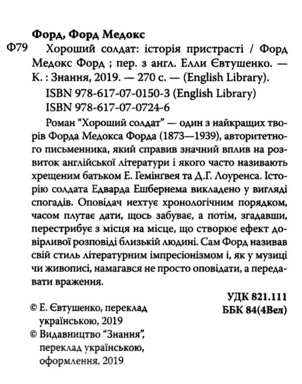 хороший солдат: історія пристрасті Ціна (цена) 270.60грн. | придбати  купити (купить) хороший солдат: історія пристрасті доставка по Украине, купить книгу, детские игрушки, компакт диски 2