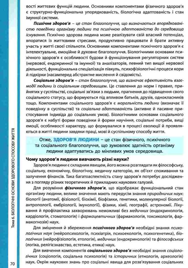 біологія і екологія 11 клас підручник рівень стандарту Соболь Ціна (цена) 291.60грн. | придбати  купити (купить) біологія і екологія 11 клас підручник рівень стандарту Соболь доставка по Украине, купить книгу, детские игрушки, компакт диски 6