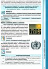 біологія і екологія 11 клас підручник рівень стандарту Соболь Ціна (цена) 291.60грн. | придбати  купити (купить) біологія і екологія 11 клас підручник рівень стандарту Соболь доставка по Украине, купить книгу, детские игрушки, компакт диски 7