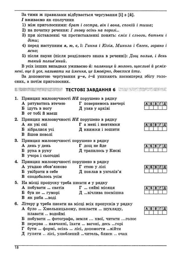 зно українська мова та література довідник з тестовими завданнями книга    повн Ціна (цена) 174.80грн. | придбати  купити (купить) зно українська мова та література довідник з тестовими завданнями книга    повн доставка по Украине, купить книгу, детские игрушки, компакт диски 9