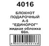 Блокнот А5/60арк тв обкл лінія Живі Єдинороги Ціна (цена) 115.00грн. | придбати  купити (купить) Блокнот А5/60арк тв обкл лінія Живі Єдинороги доставка по Украине, купить книгу, детские игрушки, компакт диски 3