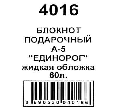 Блокнот А5/60арк тв обкл лінія Живі Єдинороги Ціна (цена) 115.00грн. | придбати  купити (купить) Блокнот А5/60арк тв обкл лінія Живі Єдинороги доставка по Украине, купить книгу, детские игрушки, компакт диски 3