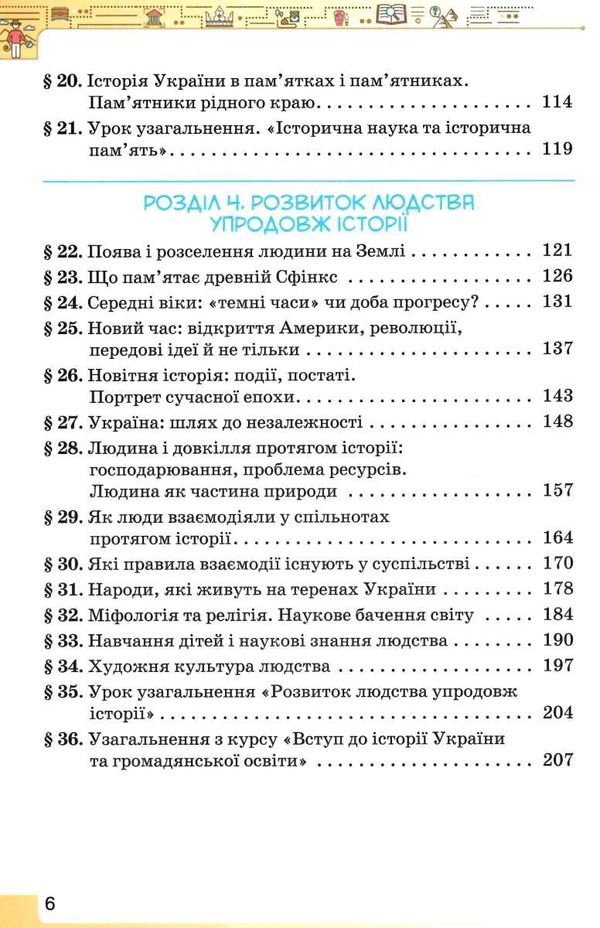 вступ до історії та громадянської освіти 5 клас підручник Щупак Ціна (цена) 339.00грн. | придбати  купити (купить) вступ до історії та громадянської освіти 5 клас підручник Щупак доставка по Украине, купить книгу, детские игрушки, компакт диски 3