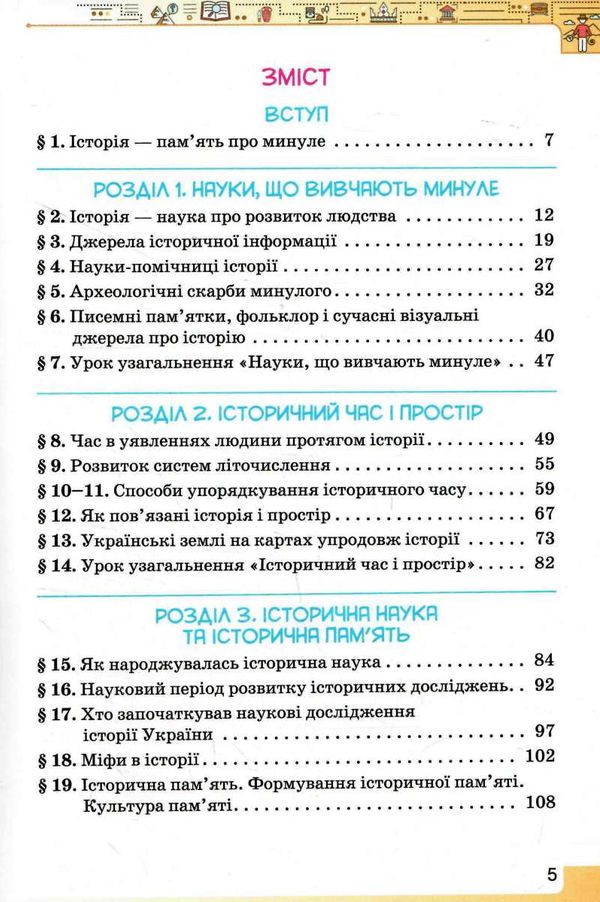 вступ до історії та громадянської освіти 5 клас підручник Щупак Ціна (цена) 339.00грн. | придбати  купити (купить) вступ до історії та громадянської освіти 5 клас підручник Щупак доставка по Украине, купить книгу, детские игрушки, компакт диски 2