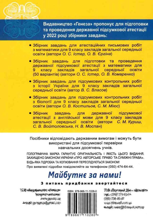 дпа 2023 9 клас англійська мова збірник завдань Ціна (цена) 59.50грн. | придбати  купити (купить) дпа 2023 9 клас англійська мова збірник завдань доставка по Украине, купить книгу, детские игрушки, компакт диски 5