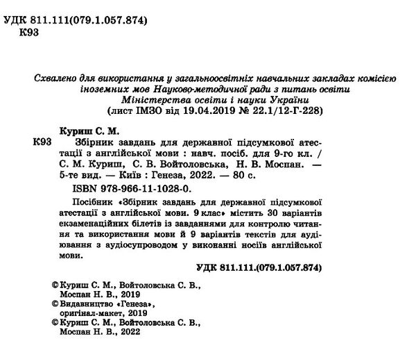 дпа 2023 9 клас англійська мова збірник завдань Ціна (цена) 59.50грн. | придбати  купити (купить) дпа 2023 9 клас англійська мова збірник завдань доставка по Украине, купить книгу, детские игрушки, компакт диски 1