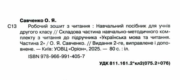 зошит з читання 2 клас ціна оріон нуш Ціна (цена) 74.25грн. | придбати  купити (купить) зошит з читання 2 клас ціна оріон нуш доставка по Украине, купить книгу, детские игрушки, компакт диски 1