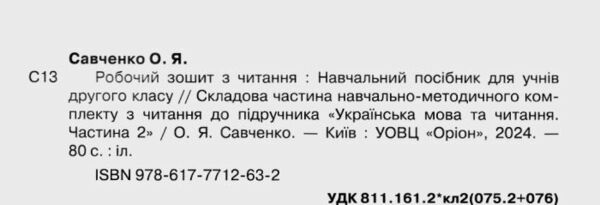 зошит з читання 2 клас ціна оріон нуш Ціна (цена) 68.00грн. | придбати  купити (купить) зошит з читання 2 клас ціна оріон нуш доставка по Украине, купить книгу, детские игрушки, компакт диски 1