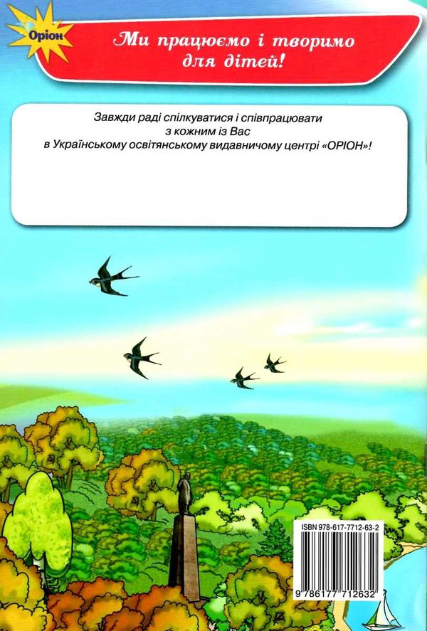 зошит з читання 2 клас ціна оріон нуш Ціна (цена) 76.50грн. | придбати  купити (купить) зошит з читання 2 клас ціна оріон нуш доставка по Украине, купить книгу, детские игрушки, компакт диски 4