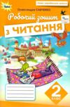 зошит з читання 2 клас ціна оріон нуш Ціна (цена) 74.25грн. | придбати  купити (купить) зошит з читання 2 клас ціна оріон нуш доставка по Украине, купить книгу, детские игрушки, компакт диски 0