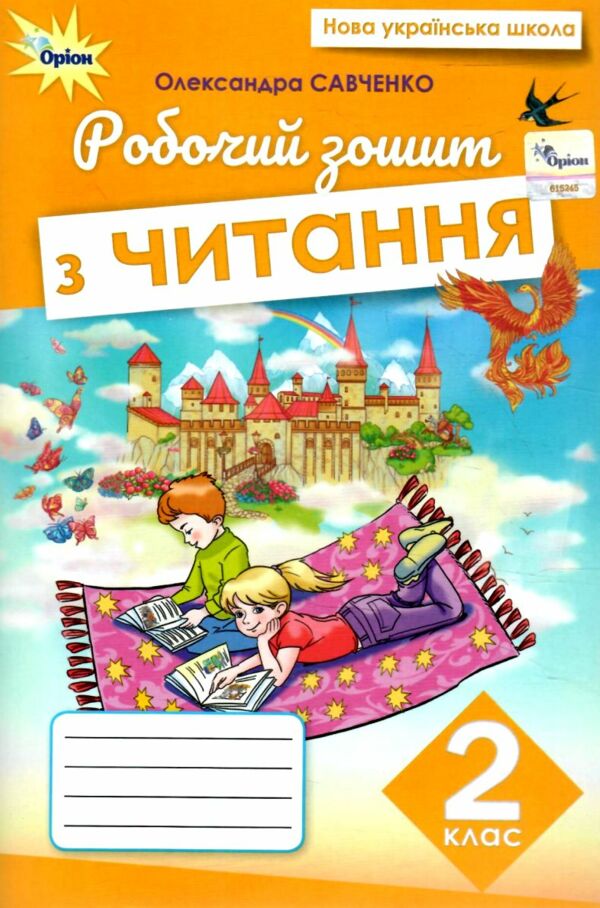 зошит з читання 2 клас ціна оріон нуш Ціна (цена) 74.25грн. | придбати  купити (купить) зошит з читання 2 клас ціна оріон нуш доставка по Украине, купить книгу, детские игрушки, компакт диски 0