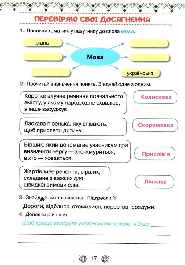 зошит з читання 2 клас ціна оріон нуш Ціна (цена) 76.50грн. | придбати  купити (купить) зошит з читання 2 клас ціна оріон нуш доставка по Украине, купить книгу, детские игрушки, компакт диски 2
