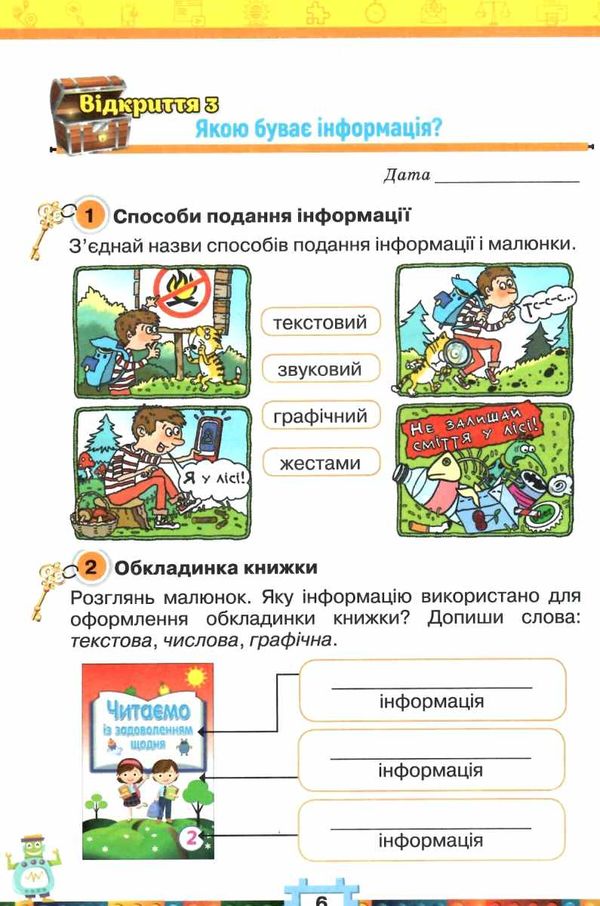 зошит ключі до інформатики 2 клас  нуш Ціна (цена) 68.00грн. | придбати  купити (купить) зошит ключі до інформатики 2 клас  нуш доставка по Украине, купить книгу, детские игрушки, компакт диски 2