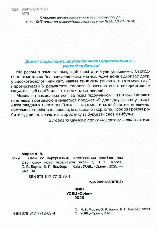 зошит ключі до інформатики 2 клас  нуш Ціна (цена) 74.25грн. | придбати  купити (купить) зошит ключі до інформатики 2 клас  нуш доставка по Украине, купить книгу, детские игрушки, компакт диски 1
