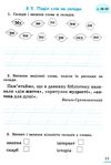 зошит з української мови 2 клас шевчук робочий зошит до підручника вашуленко частина 1 НУШ книга куп Ціна (цена) 32.00грн. | придбати  купити (купить) зошит з української мови 2 клас шевчук робочий зошит до підручника вашуленко частина 1 НУШ книга куп доставка по Украине, купить книгу, детские игрушки, компакт диски 3