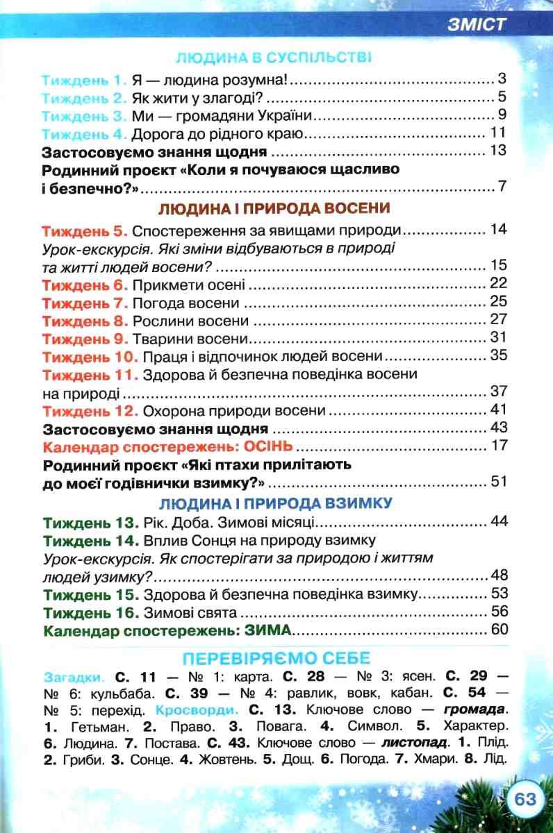 Я Досліджую Світ Робочий Зошит 2 Клас Частина 1 Купити Ціна "Оріон.