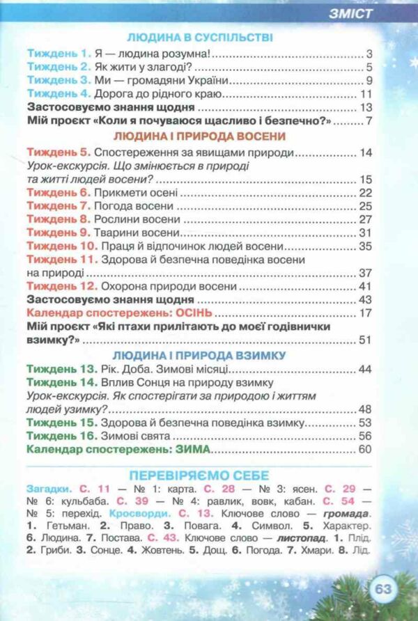 я досліджую світ робочий зошит 2 клас частина 1    НУШ 2025 рік Ціна (цена) 61.88грн. | придбати  купити (купить) я досліджую світ робочий зошит 2 клас частина 1    НУШ 2025 рік доставка по Украине, купить книгу, детские игрушки, компакт диски 2