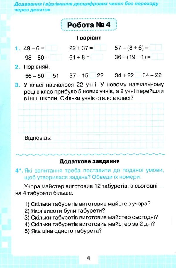 математика 2 клас мої досягнення книга Ціна (цена) 18.21грн. | придбати  купити (купить) математика 2 клас мої досягнення книга доставка по Украине, купить книгу, детские игрушки, компакт диски 3