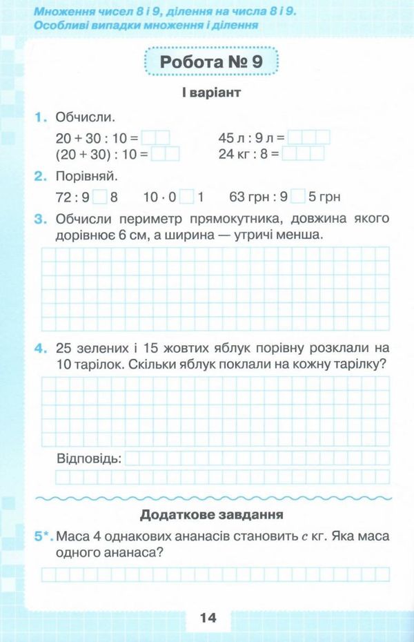 математика 2 клас мої досягнення книга  Уточнюйте  строки доставки (2-5 діб) Ціна (цена) 18.22грн. | придбати  купити (купить) математика 2 клас мої досягнення книга  Уточнюйте  строки доставки (2-5 діб) доставка по Украине, купить книгу, детские игрушки, компакт диски 4