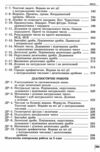 математика 5 клас вправи самостійні роботи тематичні контрольні роботи Істер Ціна (цена) 127.50грн. | придбати купити (купить) математика 5 клас вправи самостійні роботи тематичні контрольні роботи Істер доставка по Украине, купить книгу, детские игрушки, компакт диски 5 математика 5 клас вправи самостійні роботи тематичні контрольні роботи Істер Ціна (цена) 127.50грн. | придбати купити (купить) математика 5 клас вправи самостійні роботи тематичні контрольні роботи Істер доставка по Украине, купить книгу, детские игрушки, компакт диски 5