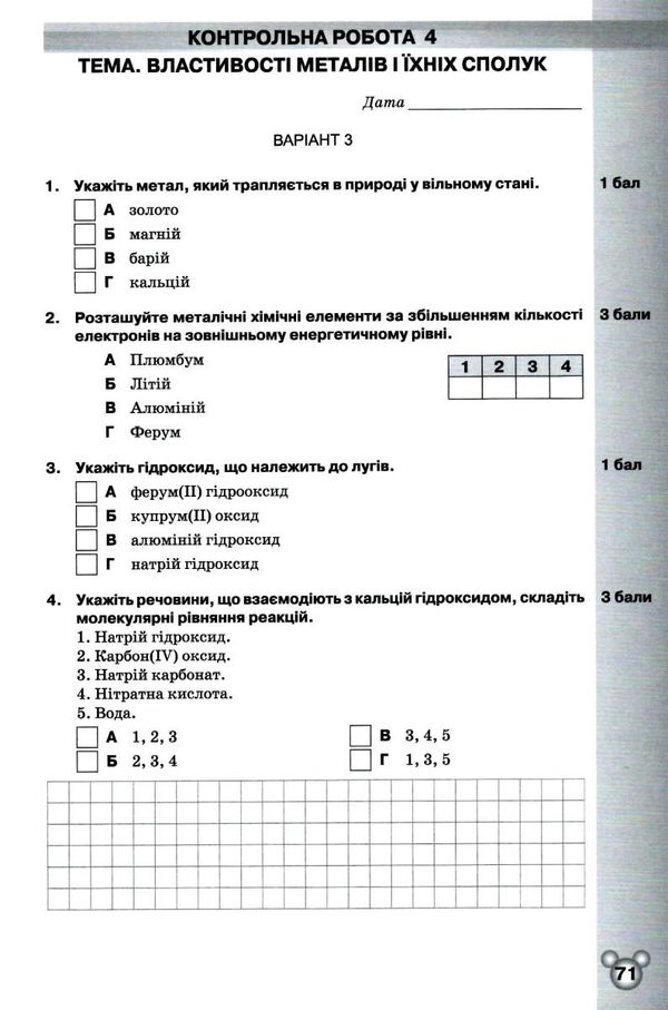 хімія 11 клас зошит  для тематичного контролю і практичних робіт   Ор Ціна (цена) 42.50грн. | придбати  купити (купить) хімія 11 клас зошит  для тематичного контролю і практичних робіт   Ор доставка по Украине, купить книгу, детские игрушки, компакт диски 5