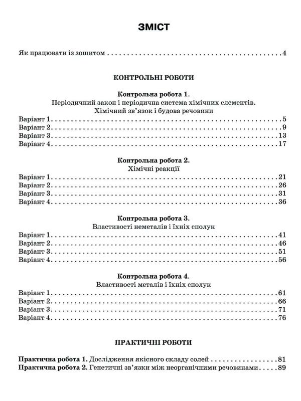 хімія 11 клас зошит  для тематичного контролю і практичних робіт   Ор Ціна (цена) 42.50грн. | придбати  купити (купить) хімія 11 клас зошит  для тематичного контролю і практичних робіт   Ор доставка по Украине, купить книгу, детские игрушки, компакт диски 3