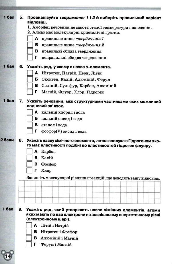 хімія 11 клас зошит  для тематичного контролю і практичних робіт   Ор РОЗПРОДАЖ Ціна (цена) 44.30грн. | придбати  купити (купить) хімія 11 клас зошит  для тематичного контролю і практичних робіт   Ор РОЗПРОДАЖ доставка по Украине, купить книгу, детские игрушки, компакт диски 4