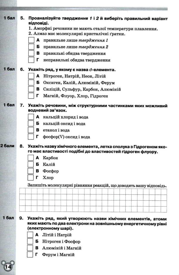 хімія 11 клас зошит  для тематичного контролю і практичних робіт   Ор Ціна (цена) 42.50грн. | придбати  купити (купить) хімія 11 клас зошит  для тематичного контролю і практичних робіт   Ор доставка по Украине, купить книгу, детские игрушки, компакт диски 4