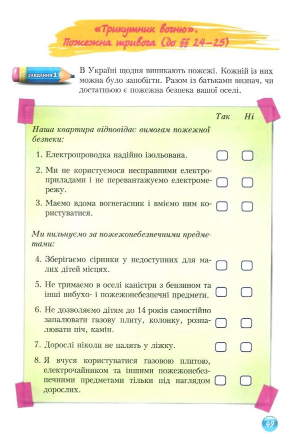 уцінка основи здоров'я 5 клас зошит практикум Ціна (цена) 37.00грн. | придбати  купити (купить) уцінка основи здоров'я 5 клас зошит практикум доставка по Украине, купить книгу, детские игрушки, компакт диски 6