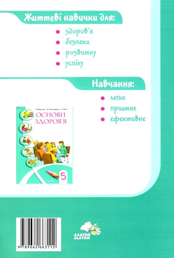 уцінка основи здоров'я 5 клас зошит практикум Ціна (цена) 37.00грн. | придбати  купити (купить) уцінка основи здоров'я 5 клас зошит практикум доставка по Украине, купить книгу, детские игрушки, компакт диски 7