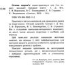 уцінка основи здоров'я 5 клас зошит практикум Ціна (цена) 37.00грн. | придбати  купити (купить) уцінка основи здоров'я 5 клас зошит практикум доставка по Украине, купить книгу, детские игрушки, компакт диски 2